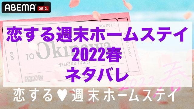 恋ステ ネタバレ