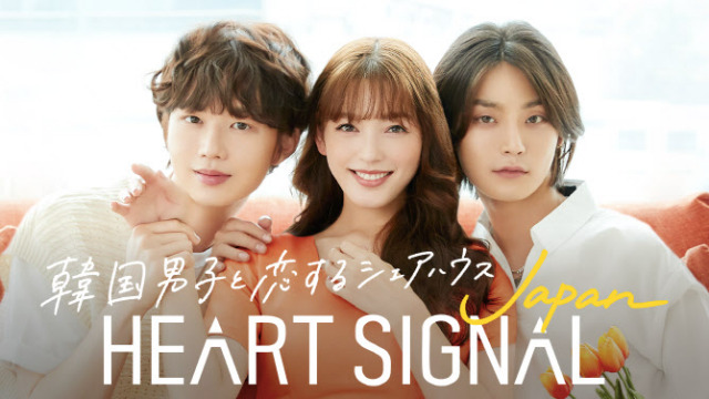 HEART SIGNAL JAPAN