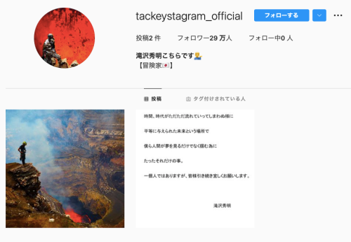 滝沢秀明 Instagram