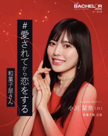 バチェラー6 小川 栞奈