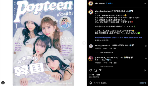 今日好きマクタン編 りのん Popteen