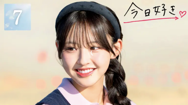 今日好き夏休み編2025 最終話
