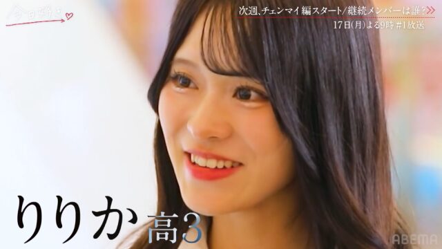 今日好きチェンマイ編 りりか