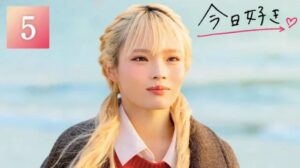 今日好きテグ編 最終話