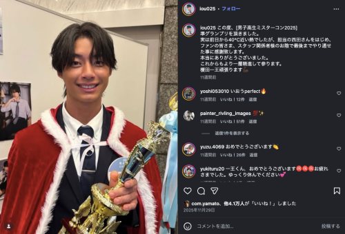 今日好き いおう ミスターコン