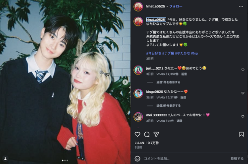 今日好きテグ編 ゆたひな ひなた