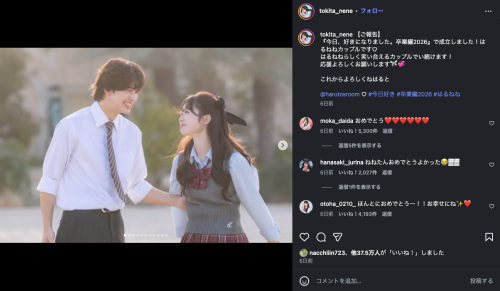 今日好き卒業編2026 はるねね ねね