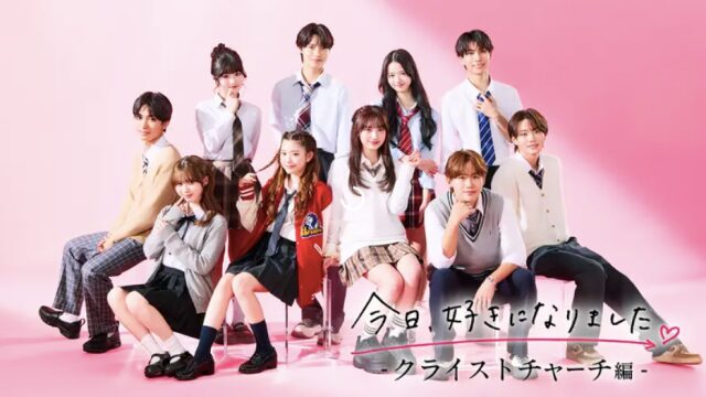 今日好きクライストチャーチ編 メンバー